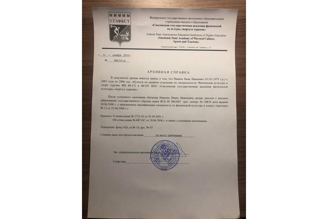Архивная Справка об обучении в ВУЗе в Дербенте
