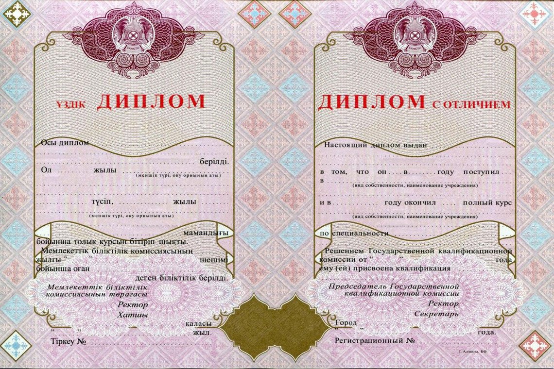 Казахский Диплом Вуза с отличием в Дербенте