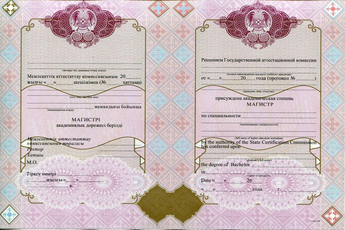 Красный Казахский Диплом Магистра в Дербенте приложение